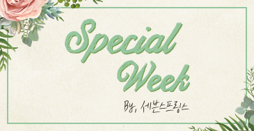 [종료] Special Week ...
