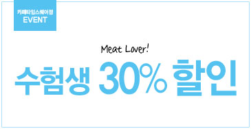 수험생이라면 신메뉴 ...
